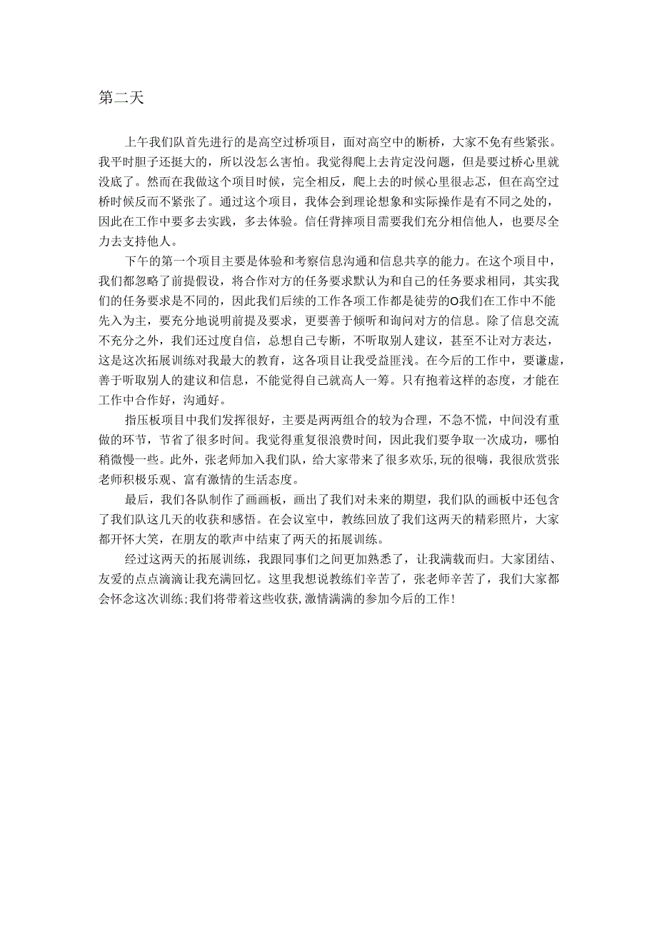 2015新职工拓展培训心得.docx_第2页