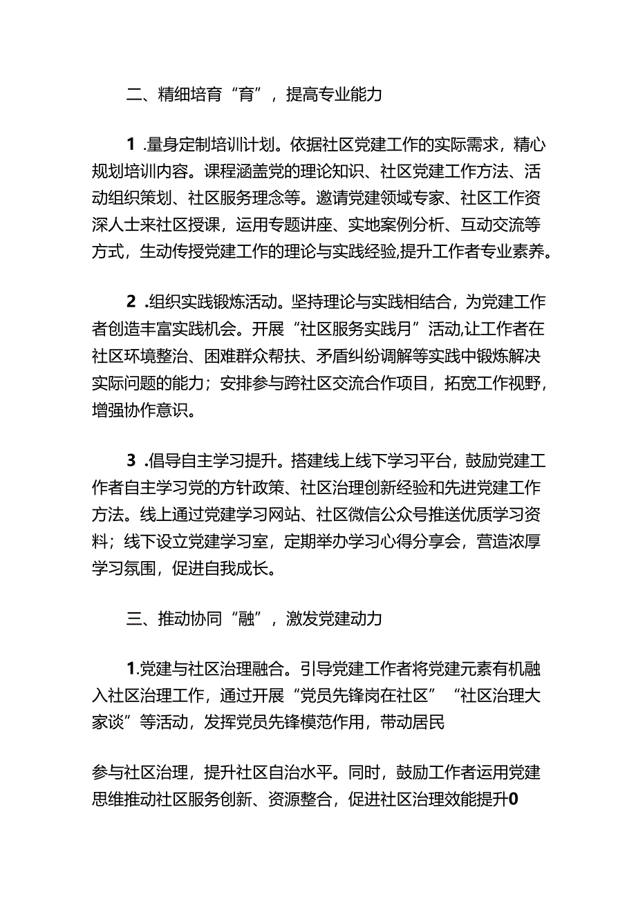 1.社区党建工作经验亮点总结材料（最新版）.docx_第3页