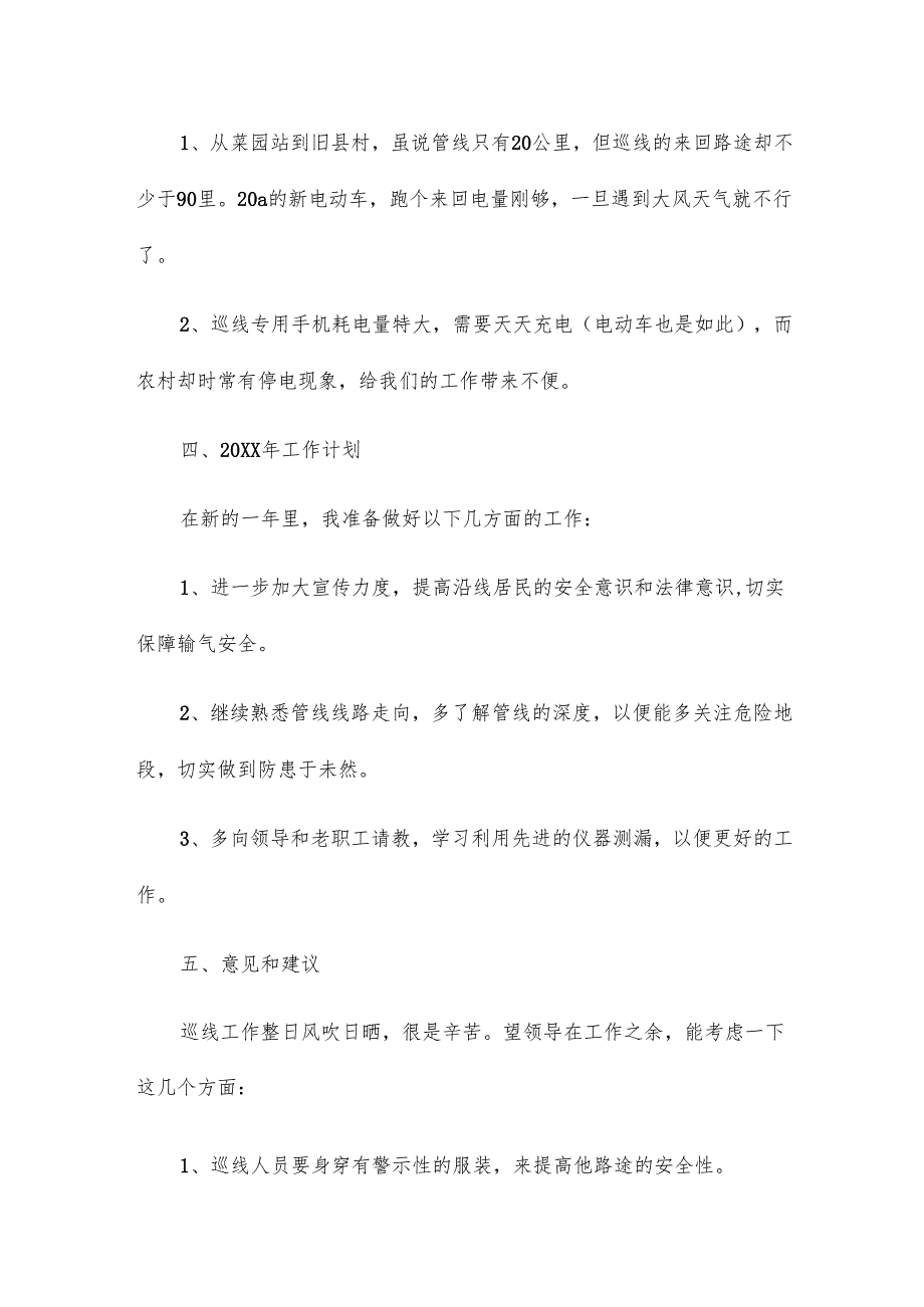 天然气巡线员工作小结范文3篇.docx_第2页