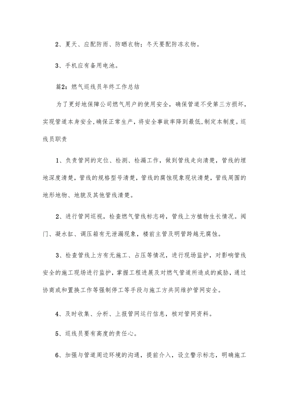 天然气巡线员工作小结范文3篇.docx_第3页