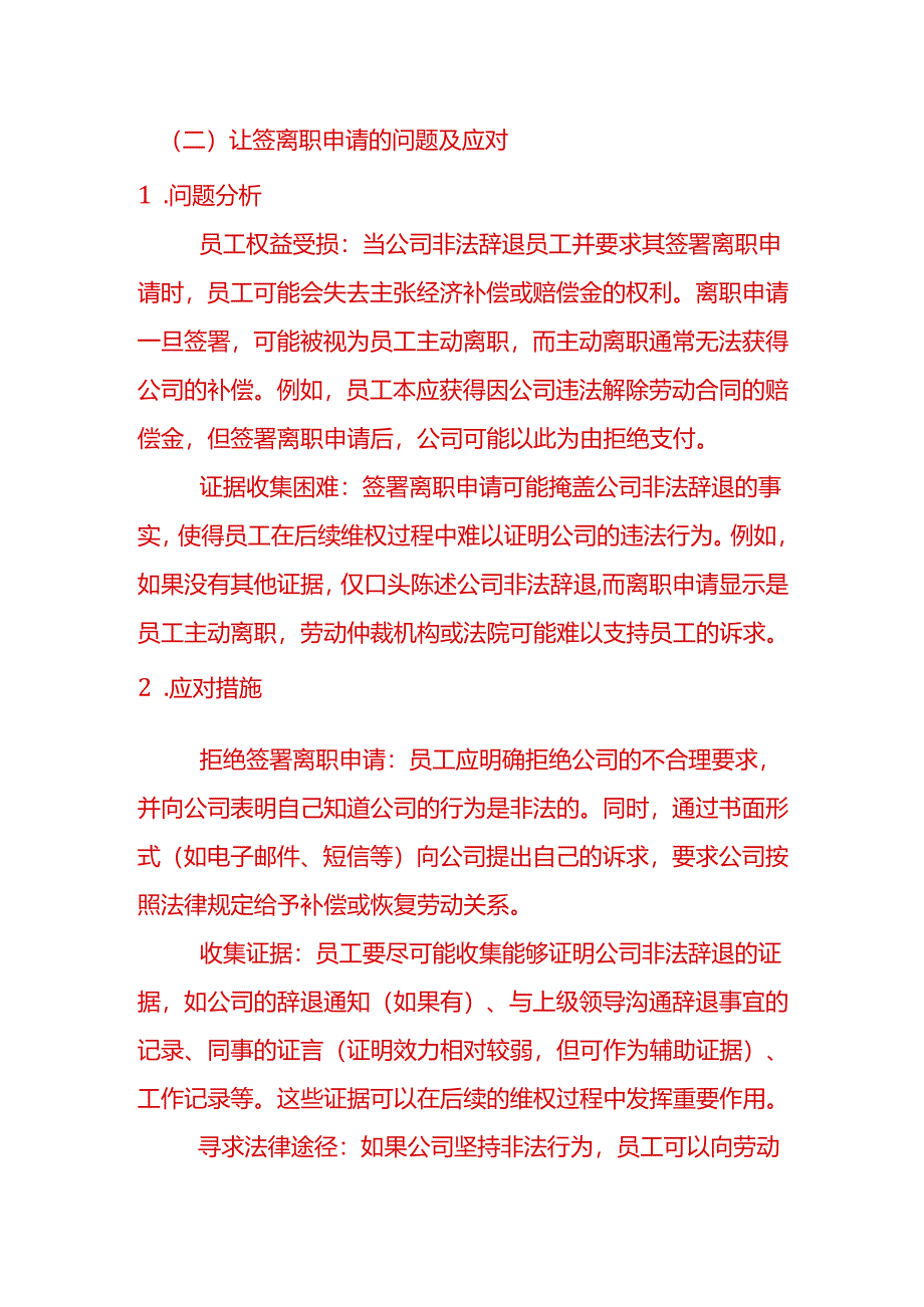 文书模板-公司非法辞退让签离职申请.docx_第2页