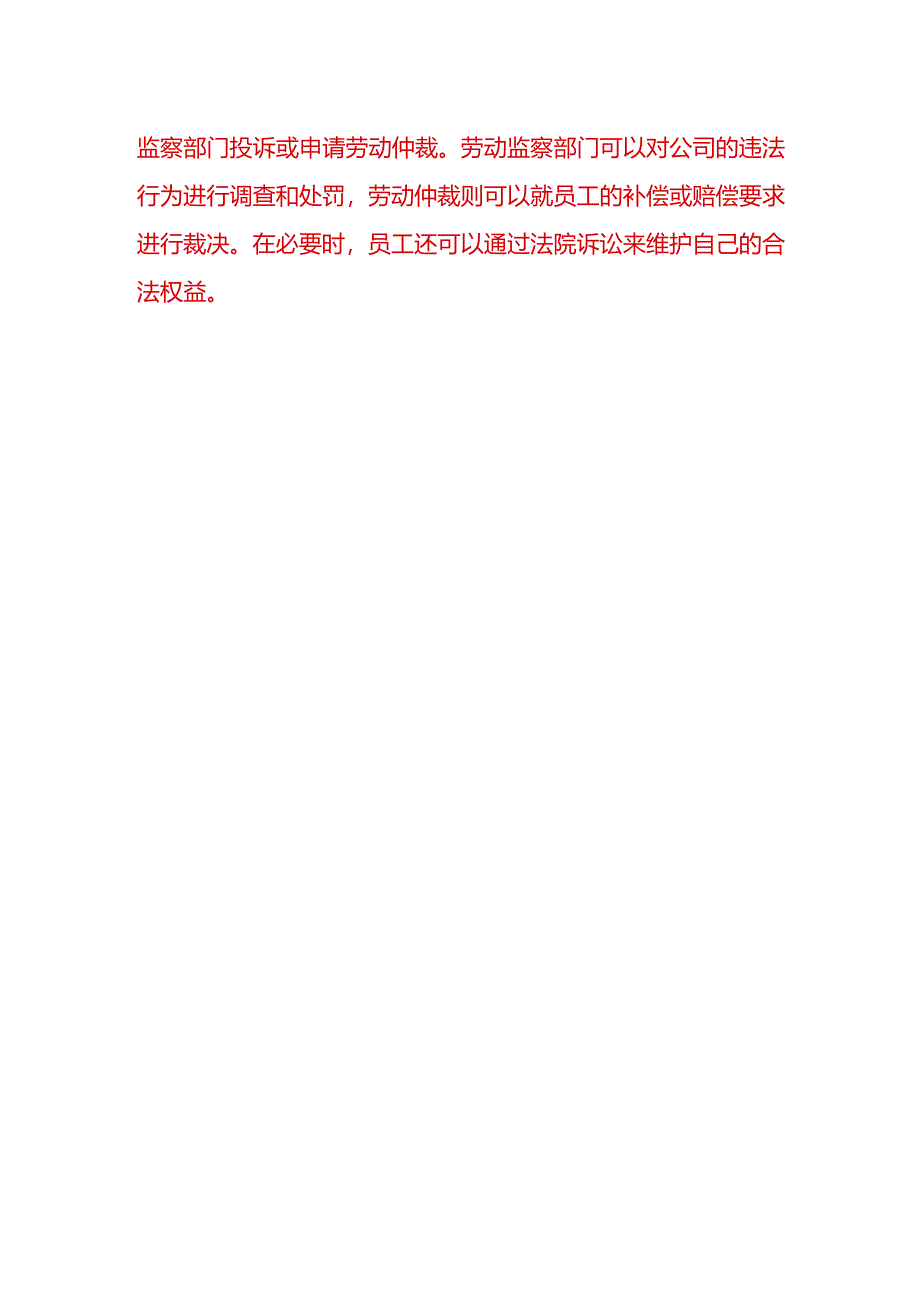 文书模板-公司非法辞退让签离职申请.docx_第3页