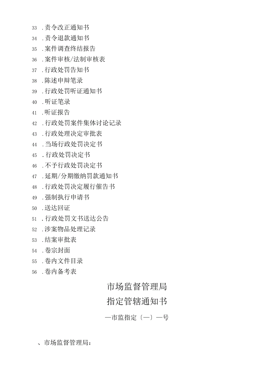 市场监督管理行政处罚文书格式范本（2021年修订版）.docx_第2页