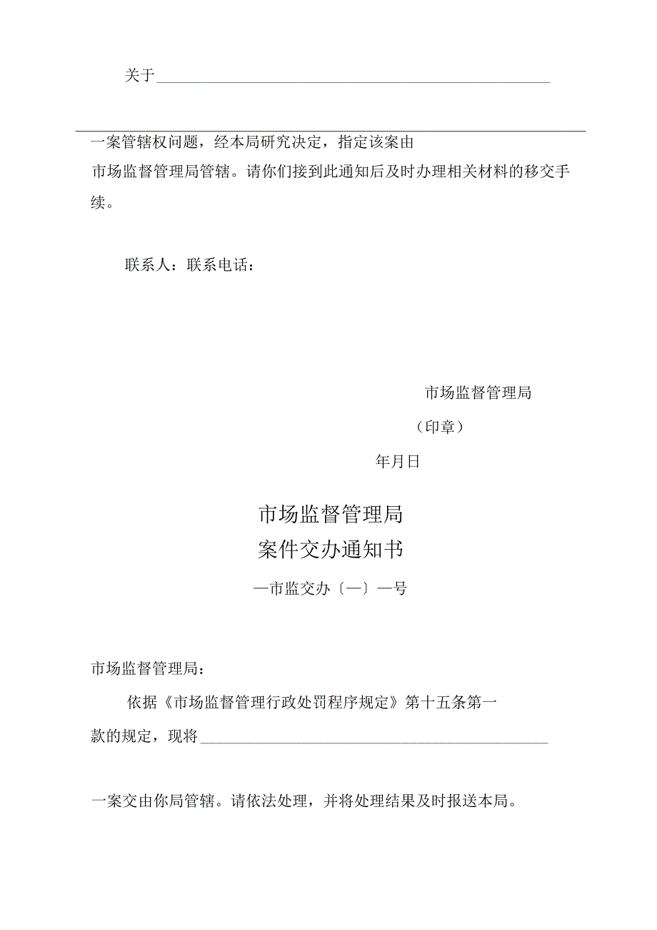 市场监督管理行政处罚文书格式范本（2021年修订版）.docx_第3页