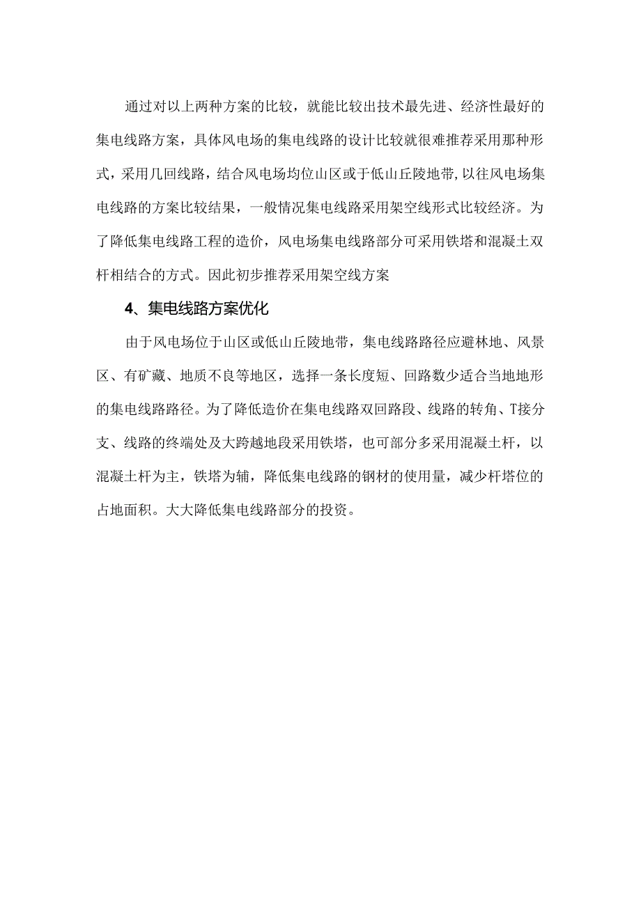 风电场集电线路方案选择.docx_第2页
