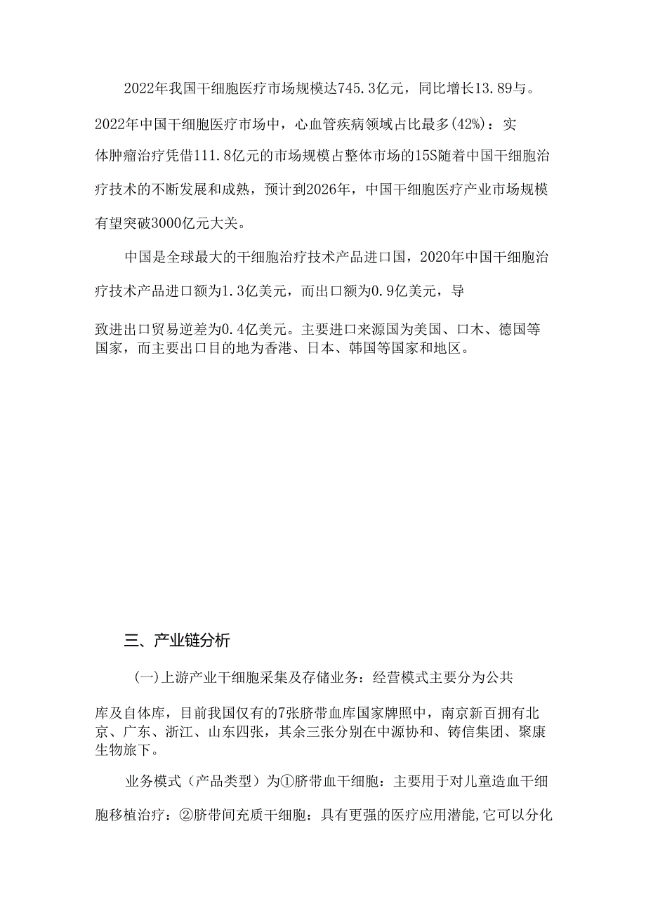 我国干细胞行业发展现状分析.docx_第2页