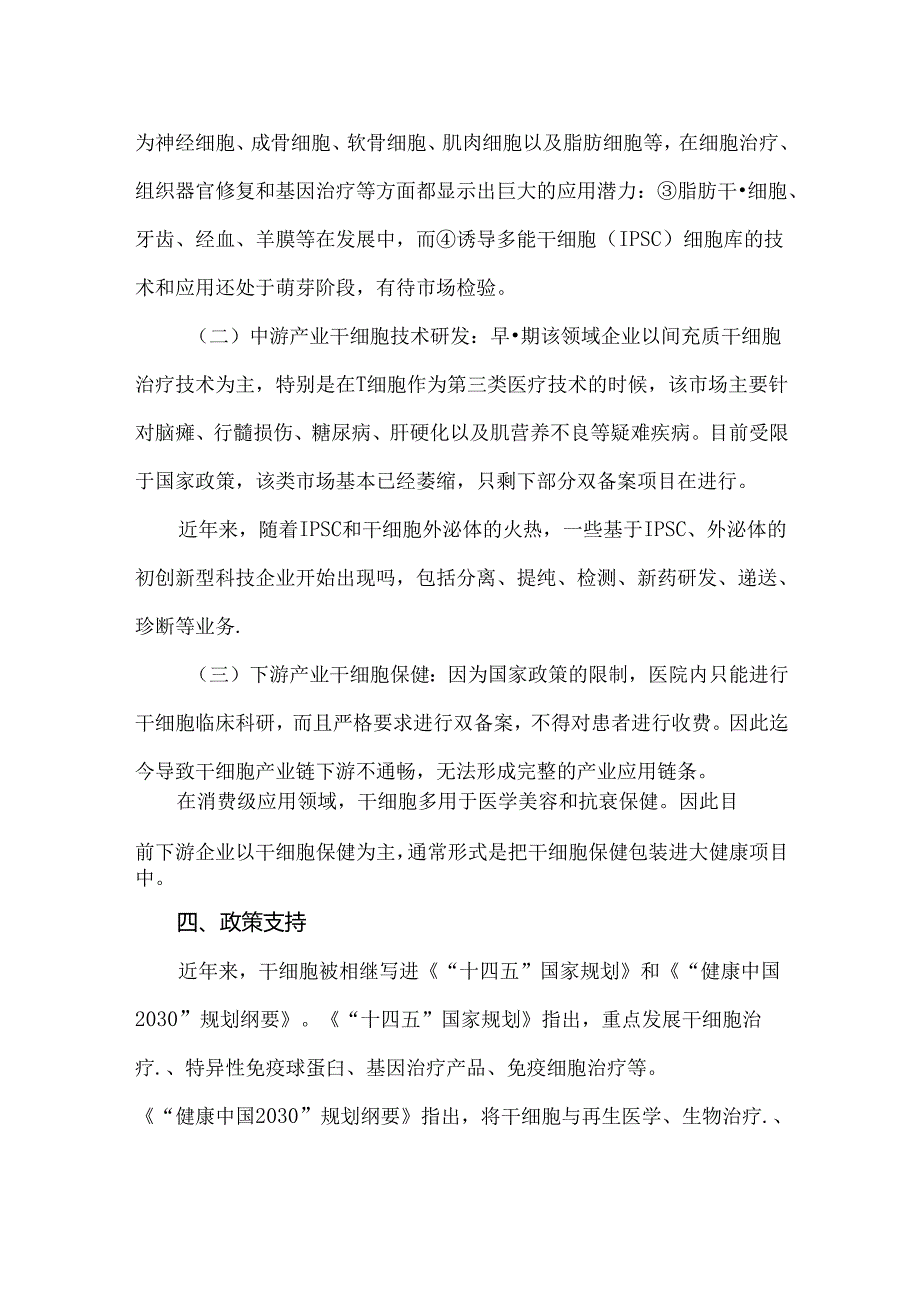 我国干细胞行业发展现状分析.docx_第3页