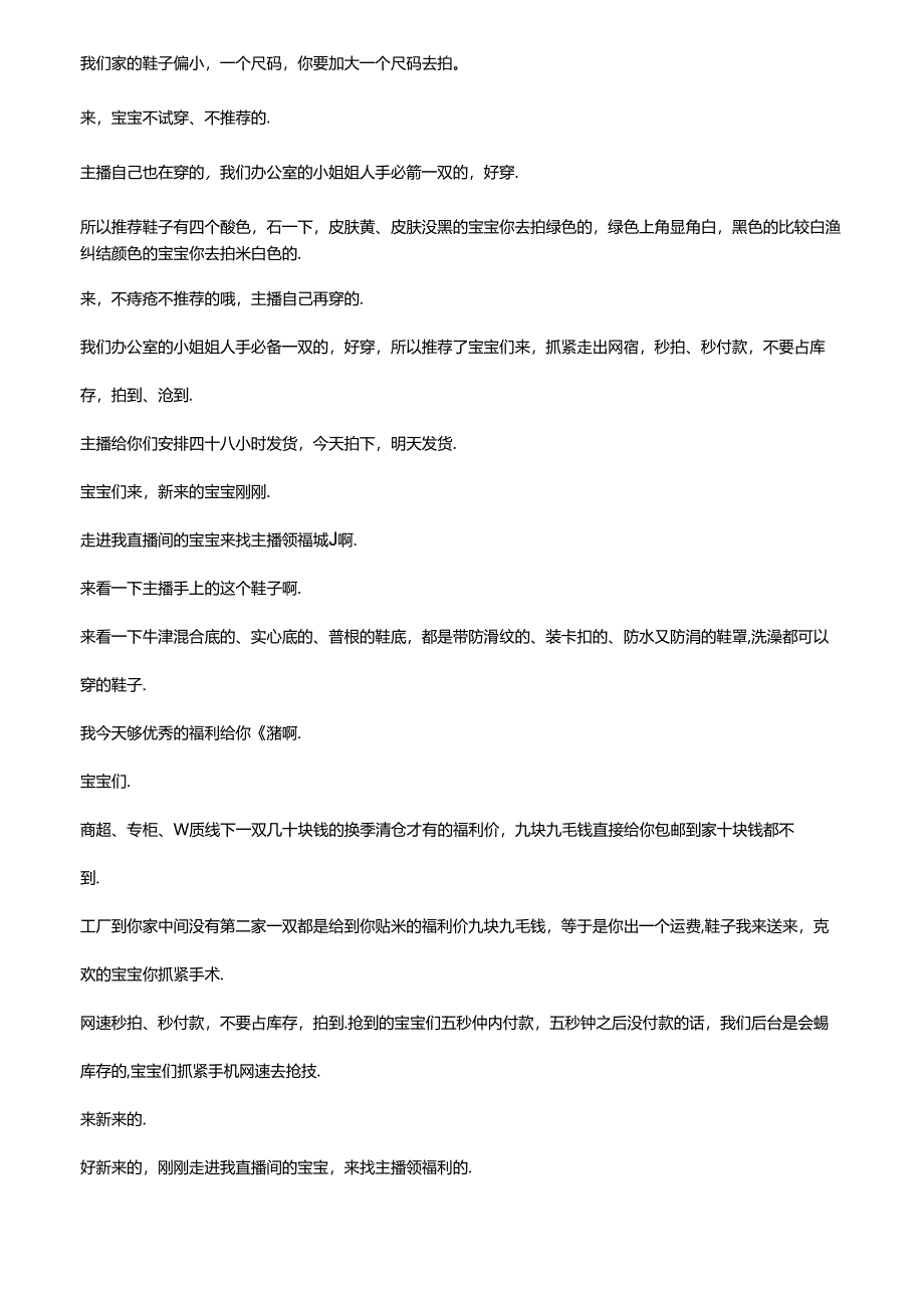 抖音鞋子品类电商直播带货主播话术整理- 百丽官方旗舰店.docx_第2页