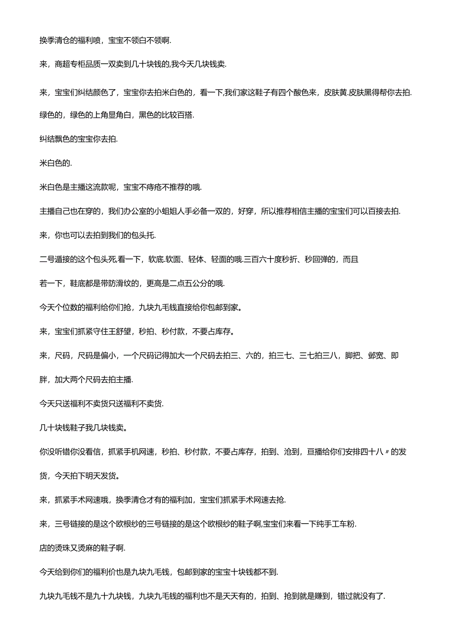 抖音鞋子品类电商直播带货主播话术整理- 百丽官方旗舰店.docx_第3页
