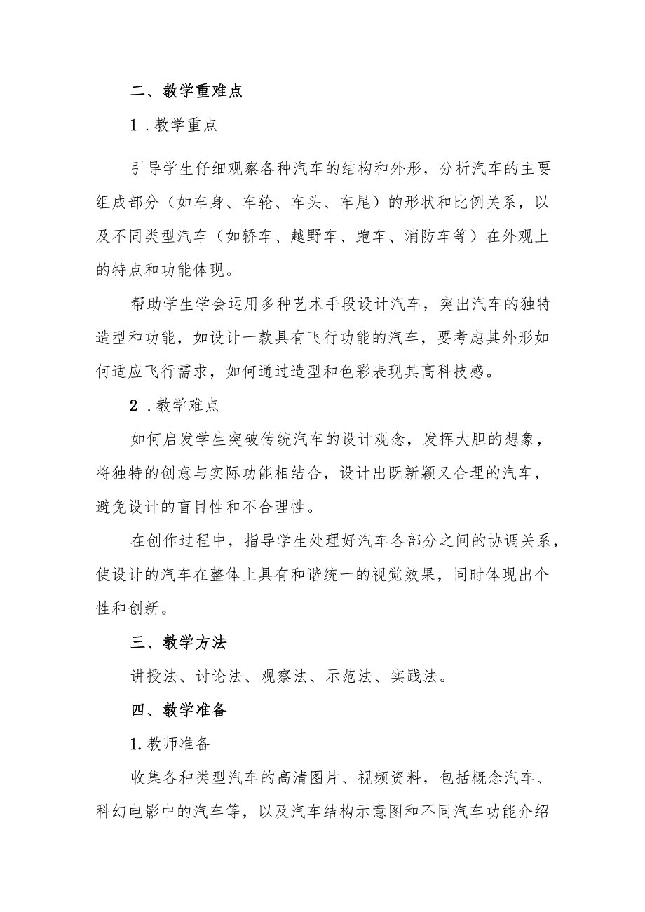 四年级人教版艺术美术《我是汽车设计师》教学设计.docx_第2页