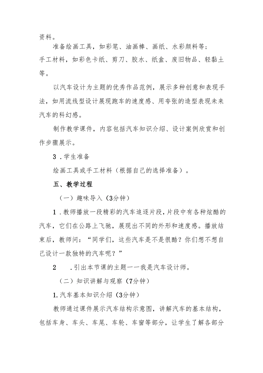四年级人教版艺术美术《我是汽车设计师》教学设计.docx_第3页