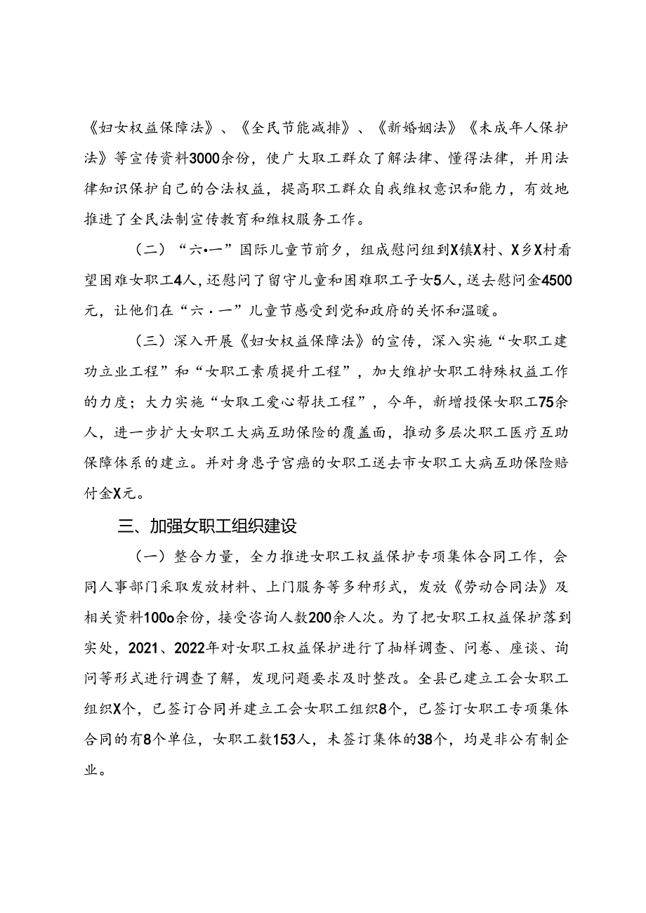 县总工会2023年上半年女职工委员会工作总结.docx_第2页