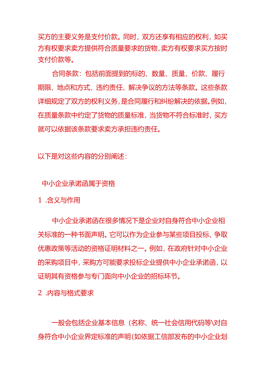 文书模板-买卖合同的构成要素.docx_第2页