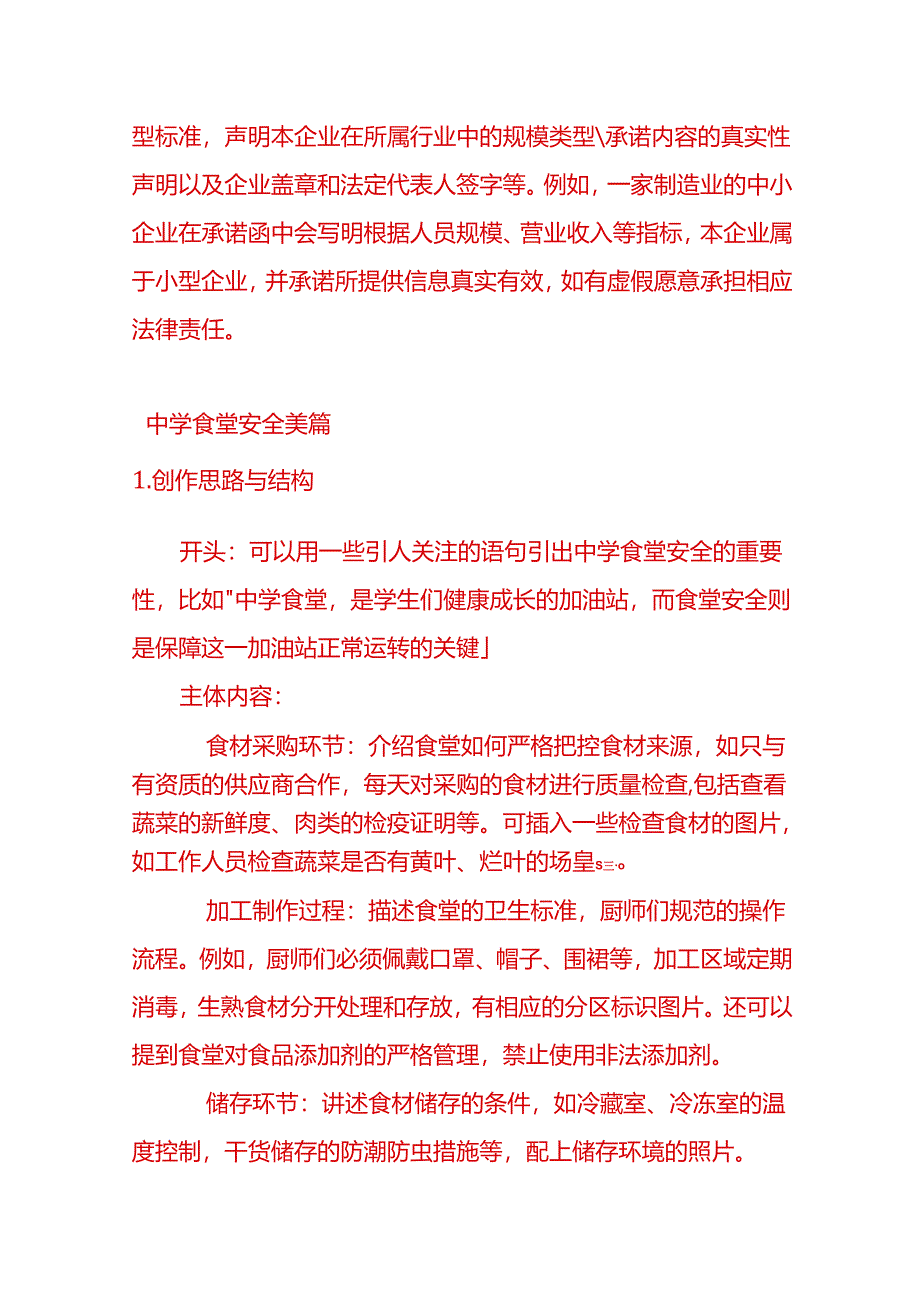 文书模板-买卖合同的构成要素.docx_第3页