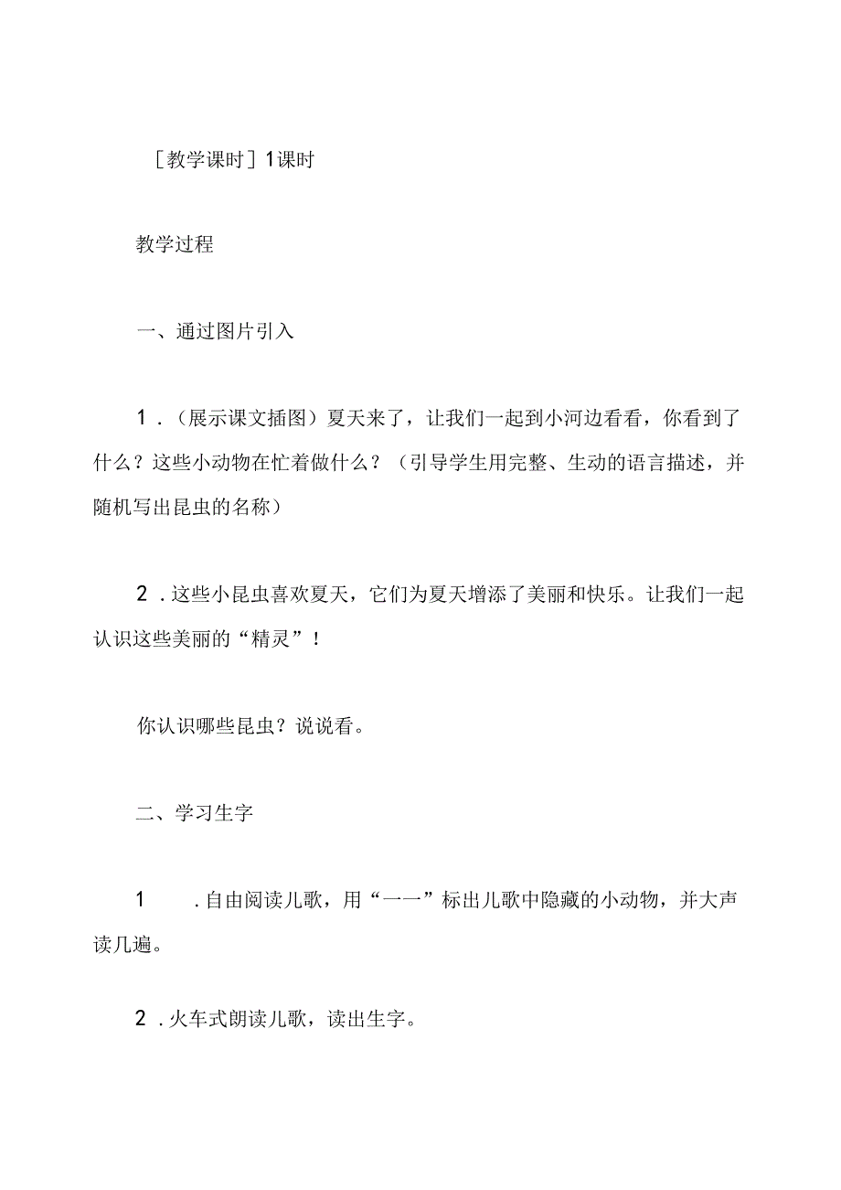 部编本一年级下册《动物儿歌》优秀教案.docx_第2页