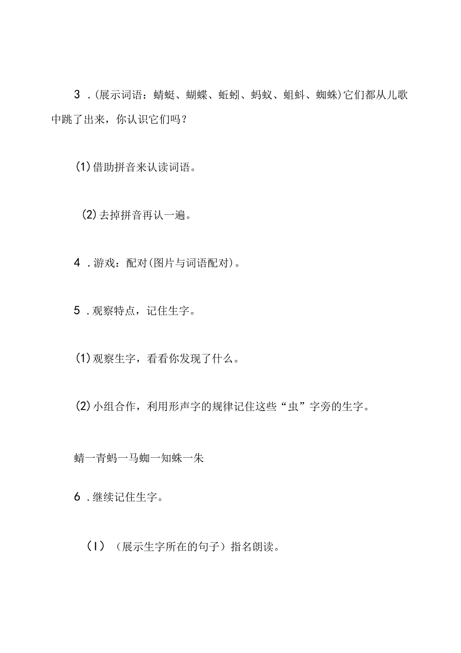 部编本一年级下册《动物儿歌》优秀教案.docx_第3页