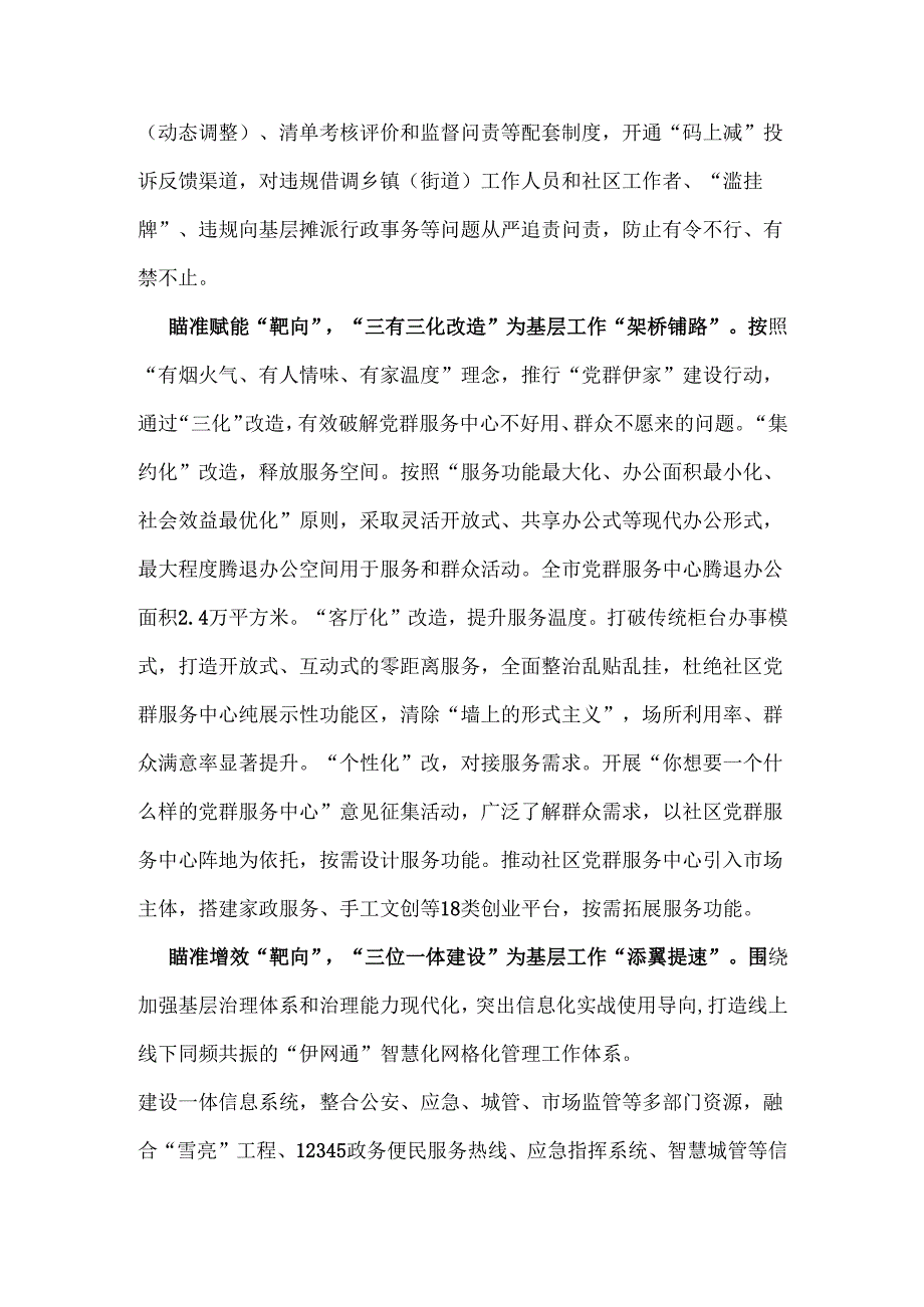 两篇：2024年某领导在破解基层整治管理“小马拉大车”突出问题重点任务推进会上发言稿.docx_第2页