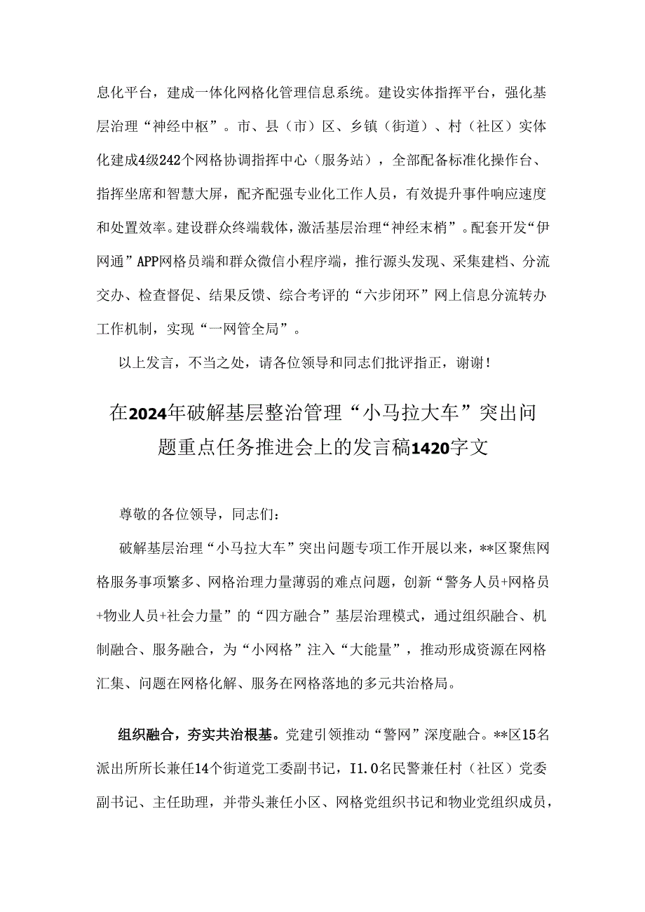 两篇：2024年某领导在破解基层整治管理“小马拉大车”突出问题重点任务推进会上发言稿.docx_第3页