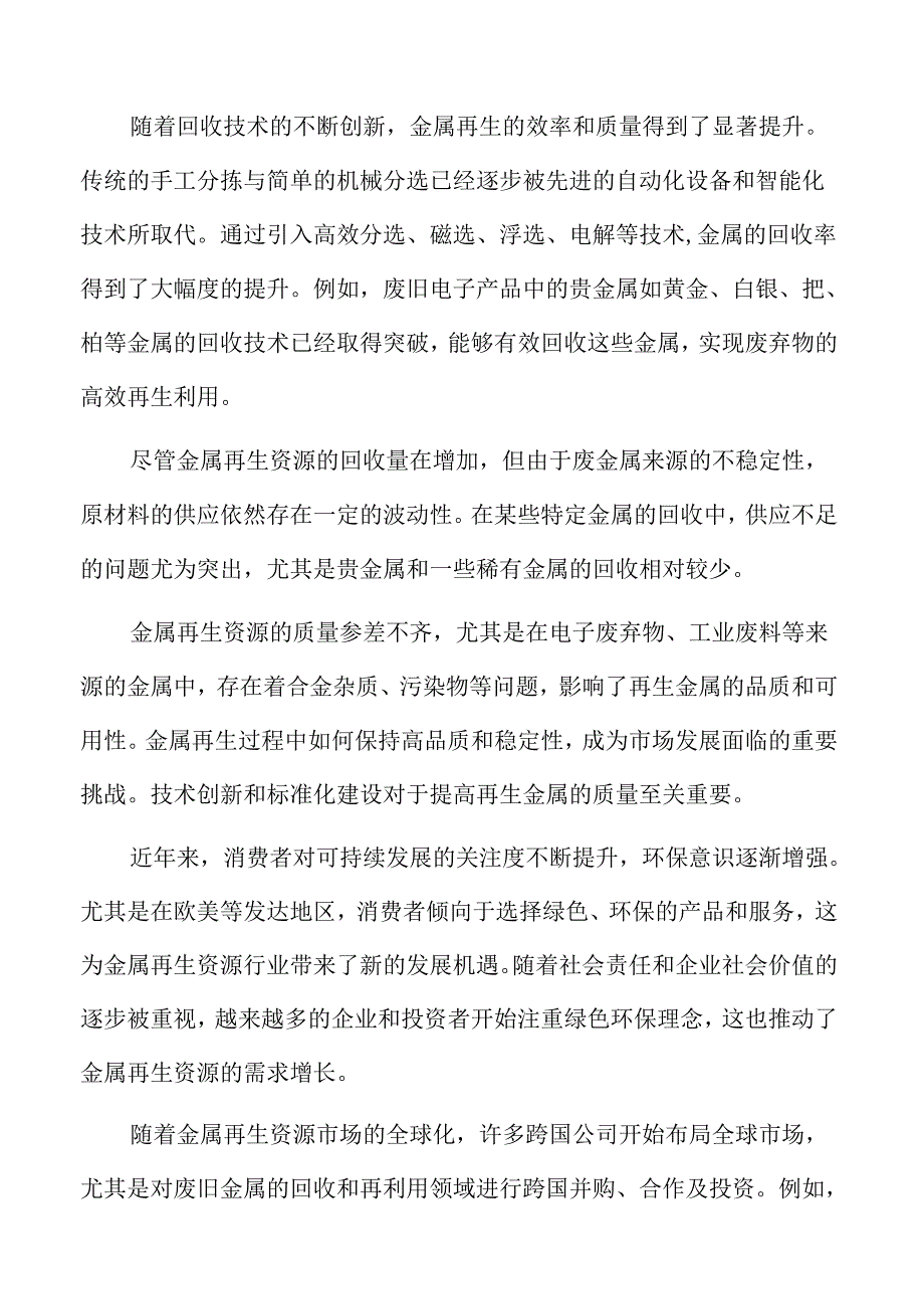 金属再生资源处理与综合利用社会风险分析.docx_第2页