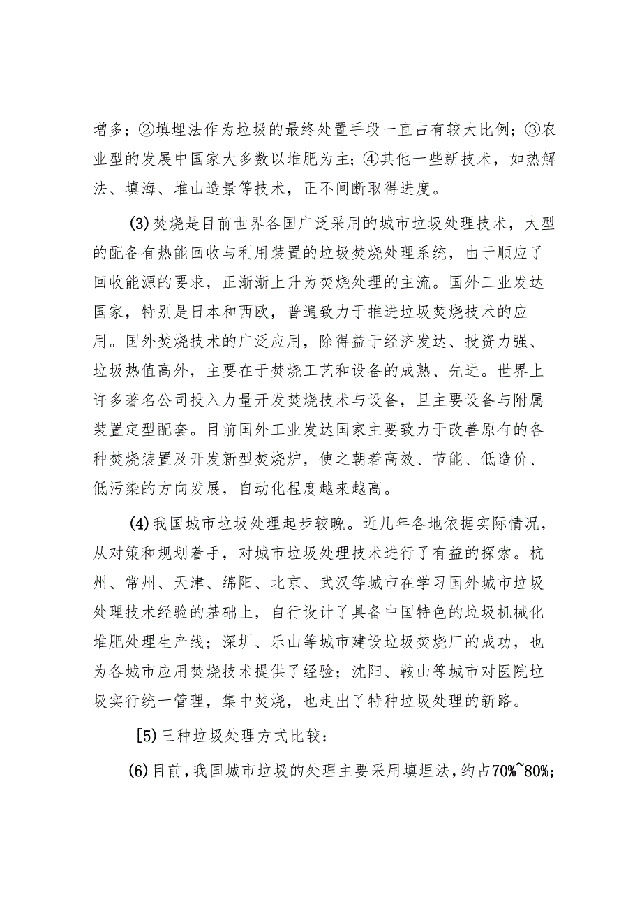 2005年下半年四川公务员申论考试真题及答案.docx_第2页