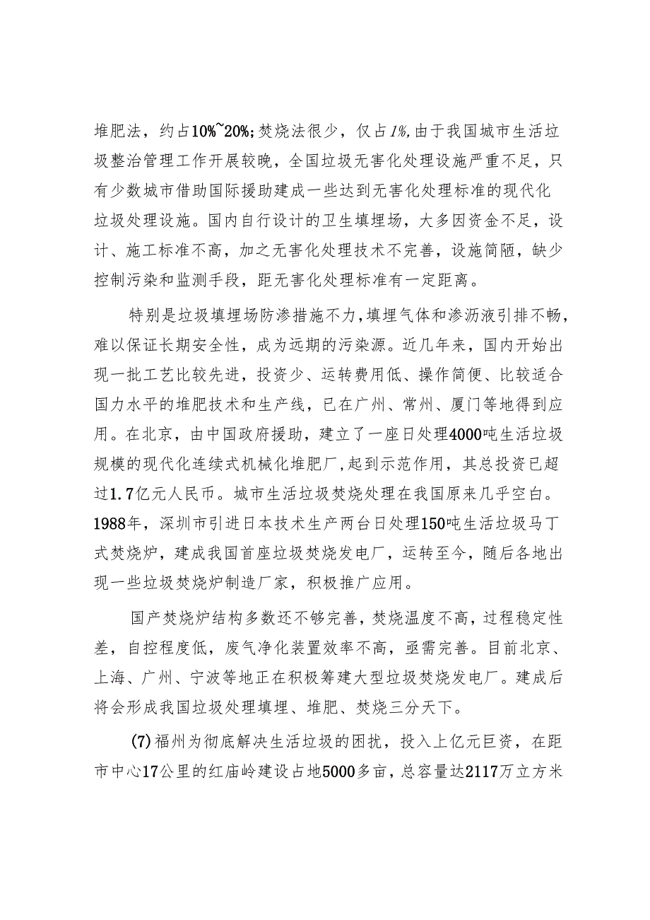 2005年下半年四川公务员申论考试真题及答案.docx_第3页