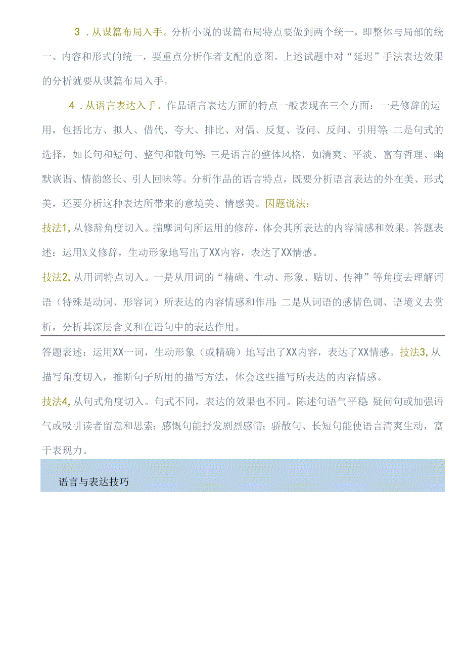 小说阅读语言与表达技巧.docx_第2页