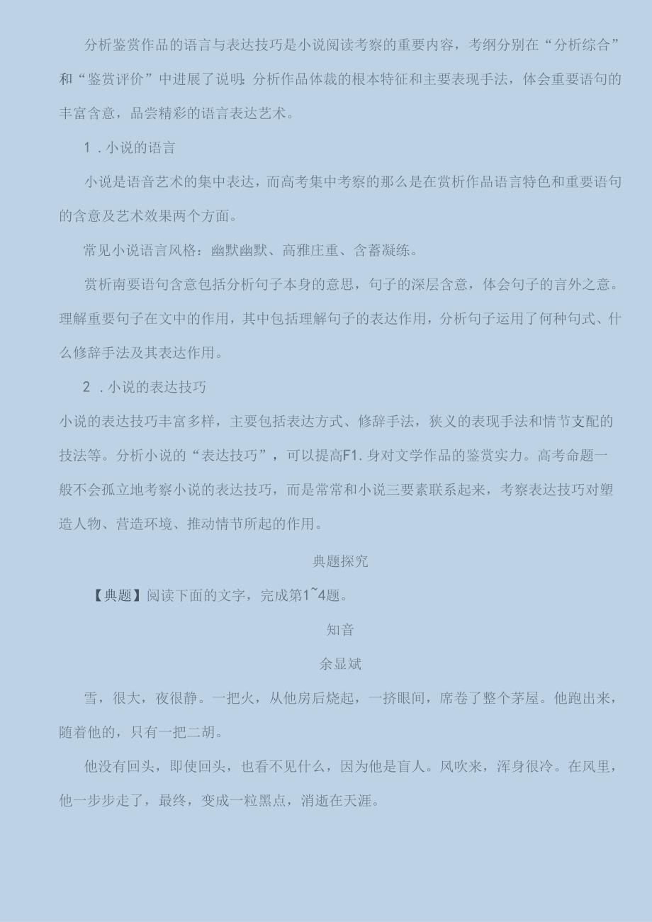 小说阅读语言与表达技巧.docx_第3页