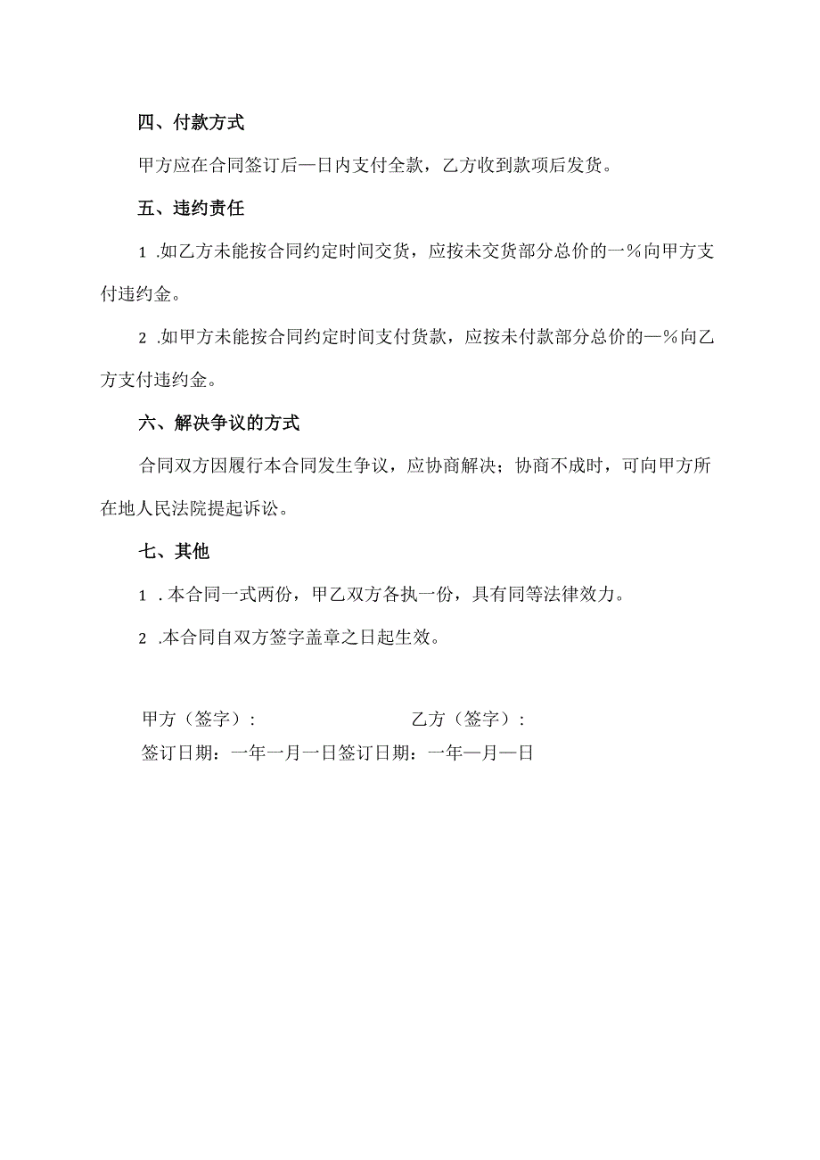 汽车车衣购买合同模板.docx_第3页