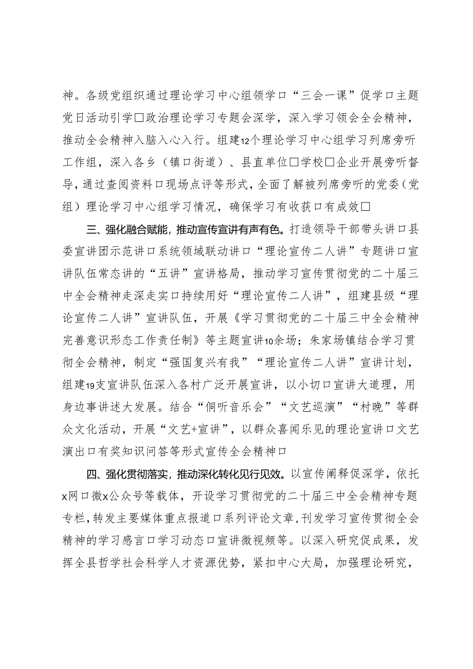县委书记在学习贯彻二十届三中全会精神阶段性汇报会暨专题研讨交流会上的发言.docx_第2页