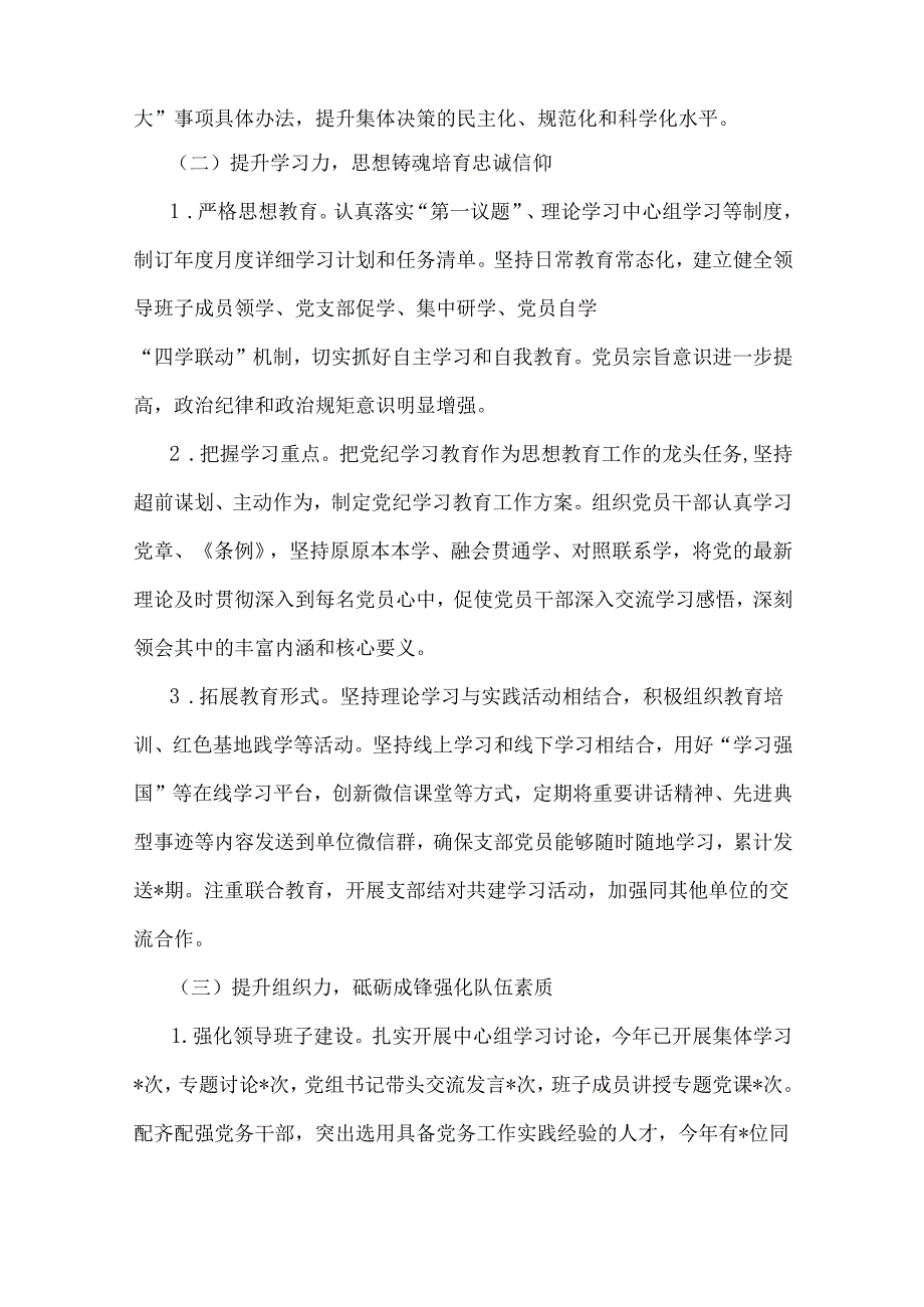 2024年【2篇】党建工作总结及2025年工作计划.docx_第2页