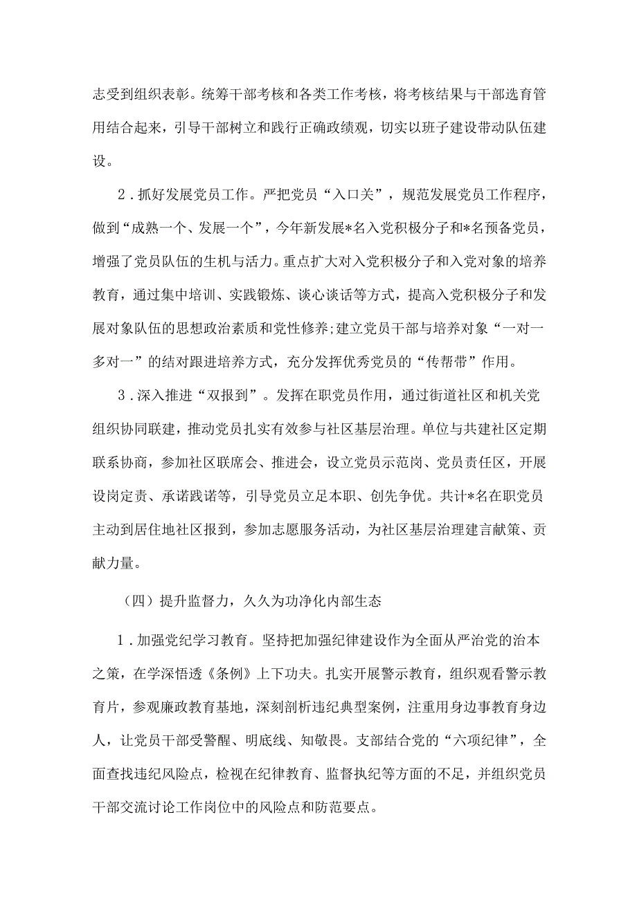 2024年【2篇】党建工作总结及2025年工作计划.docx_第3页