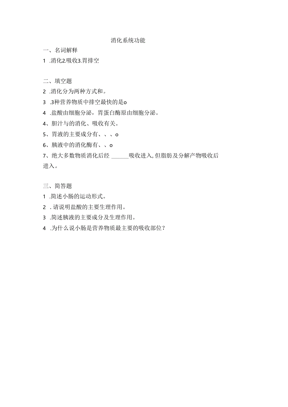 《老年人生理结构与机能》消化系统功能作业.docx_第1页