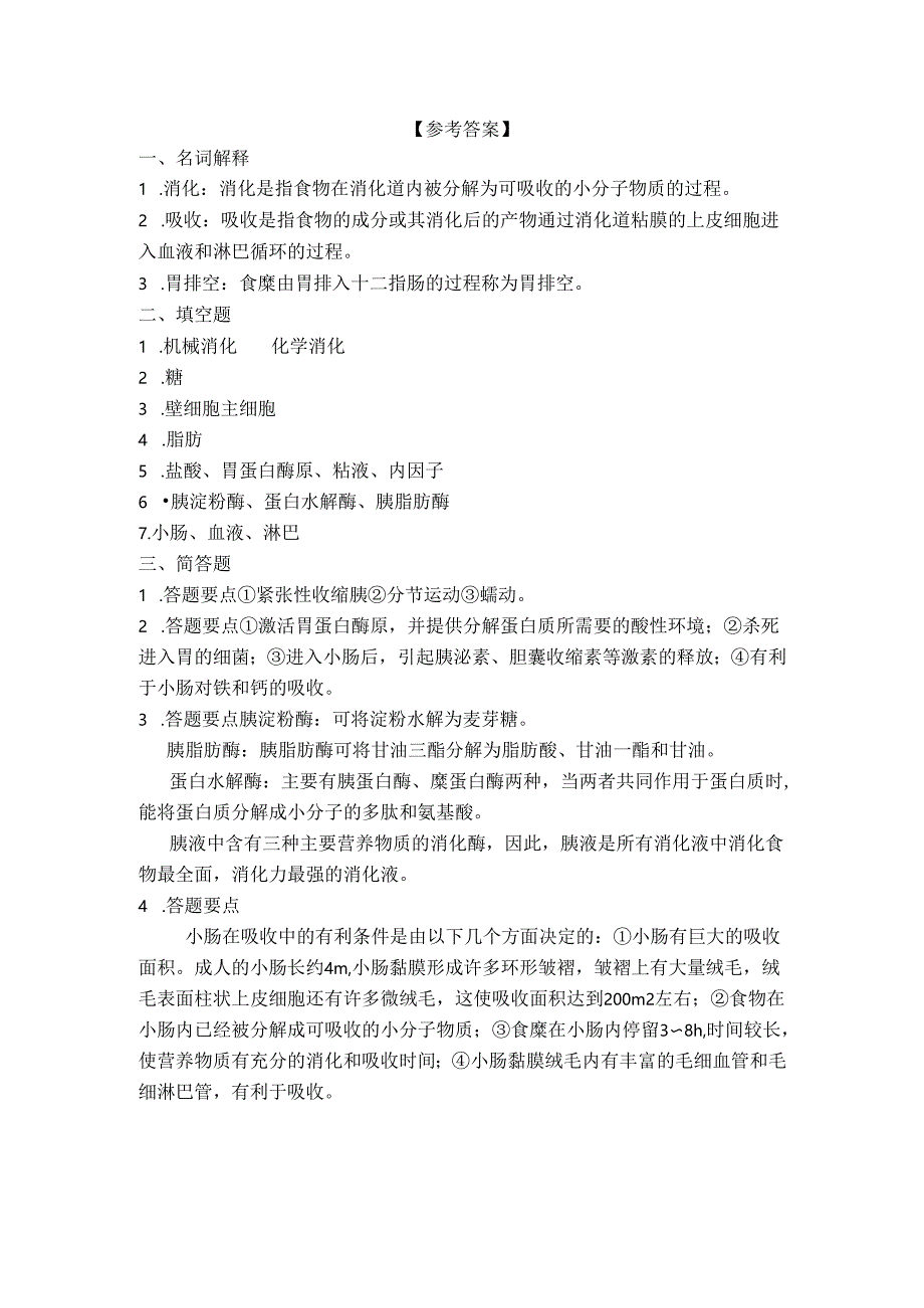 《老年人生理结构与机能》消化系统功能作业.docx_第2页