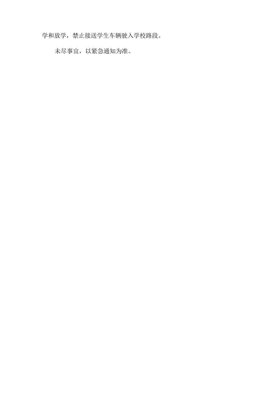 XXX学校低温雨雪天气安全应急预案范文.docx_第3页