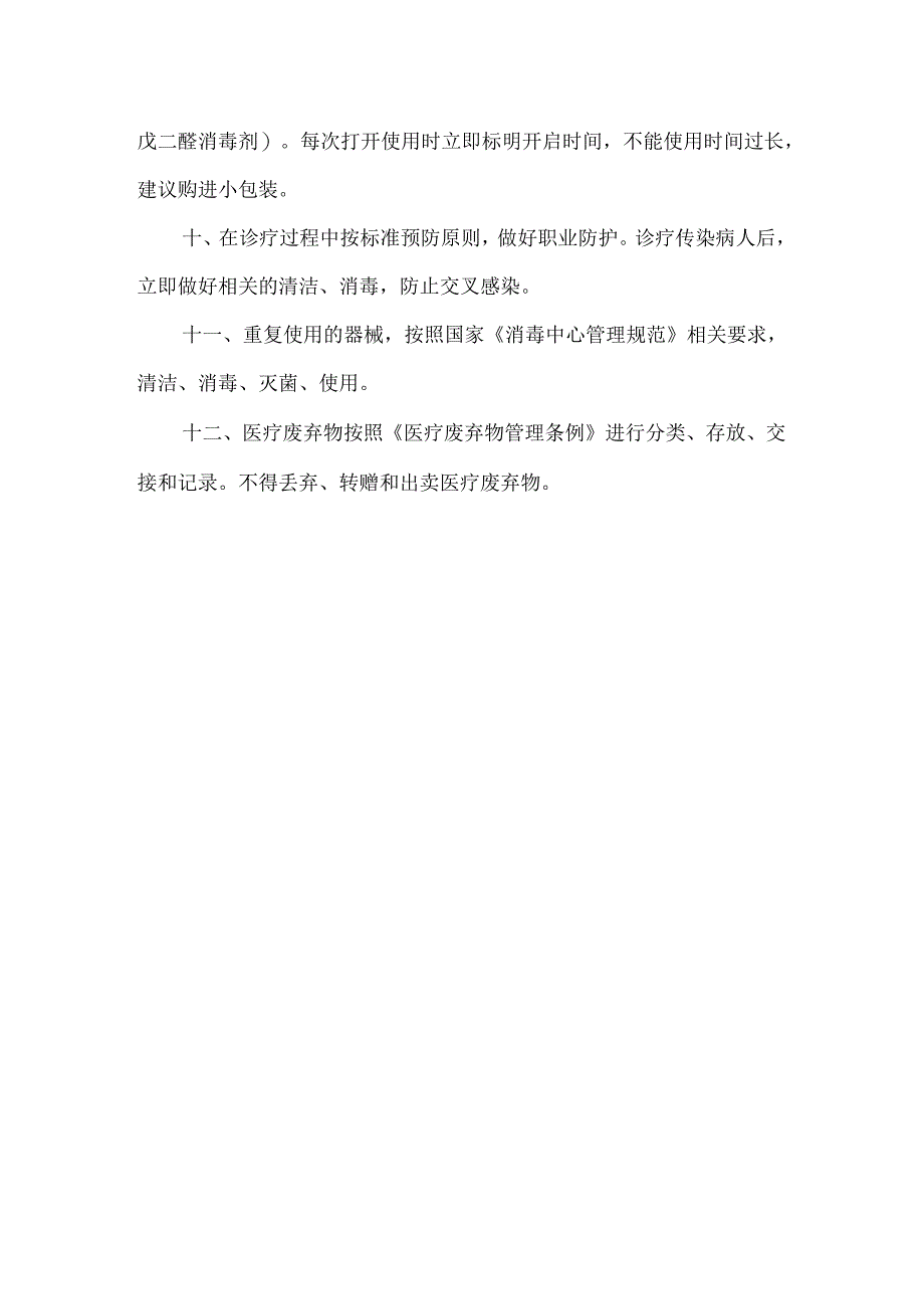 村卫生室消毒隔离制度.docx_第2页