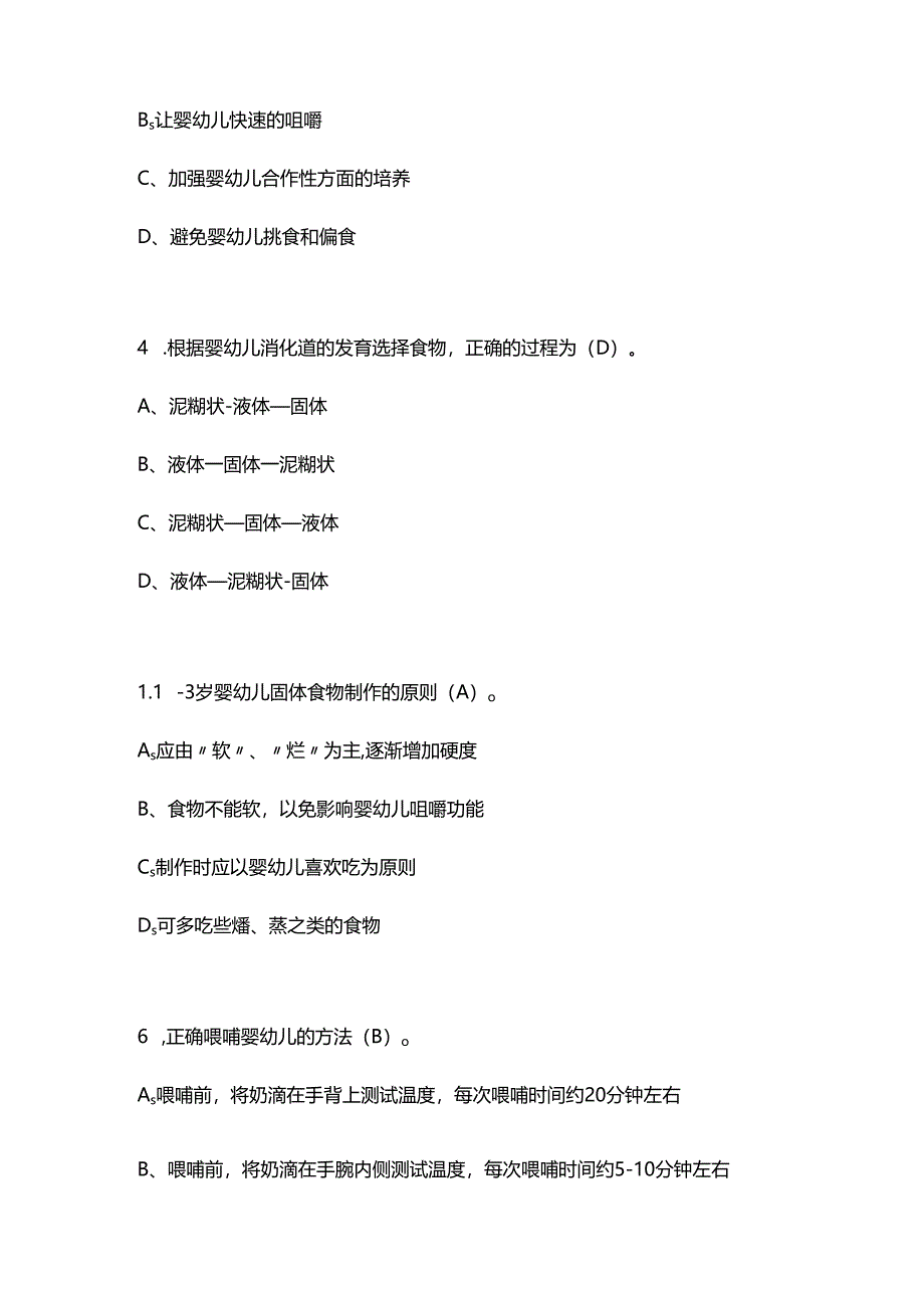 2023年婴幼儿照护服务技能大赛题库(含答案).docx_第2页