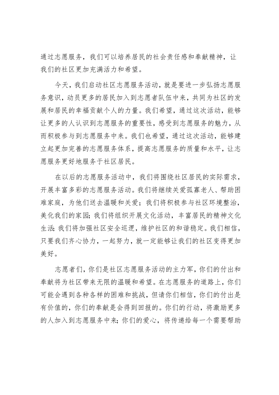在社区志愿服务活动启动仪式上的讲话.docx_第2页