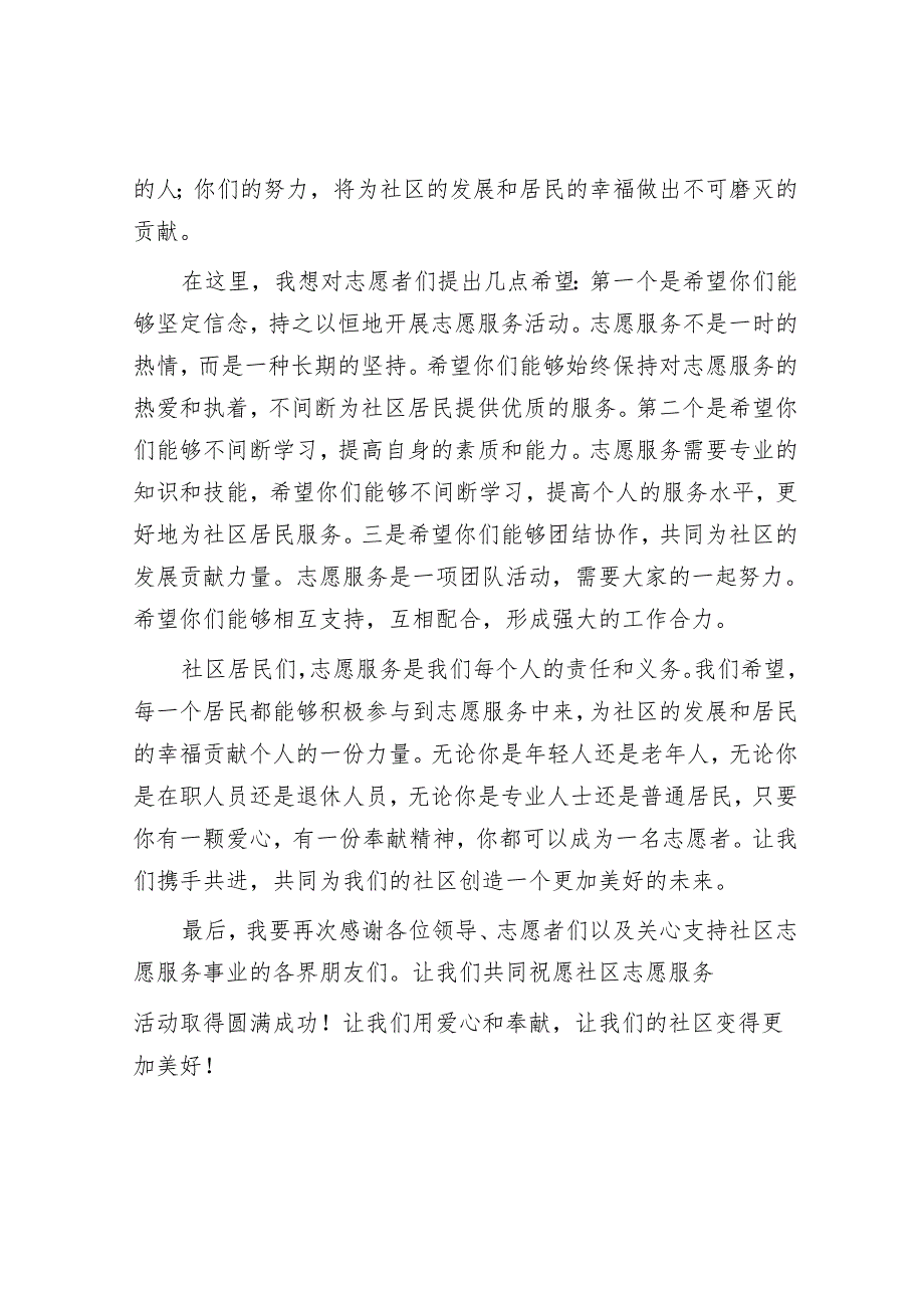 在社区志愿服务活动启动仪式上的讲话.docx_第3页