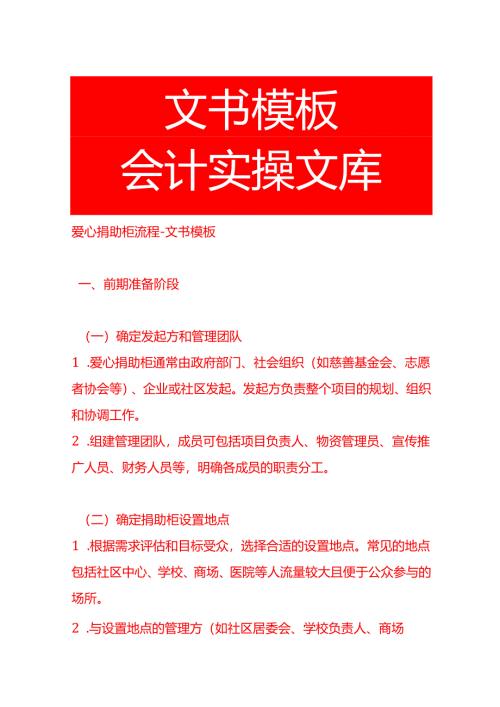 爱心捐助柜流程-文书模板.docx