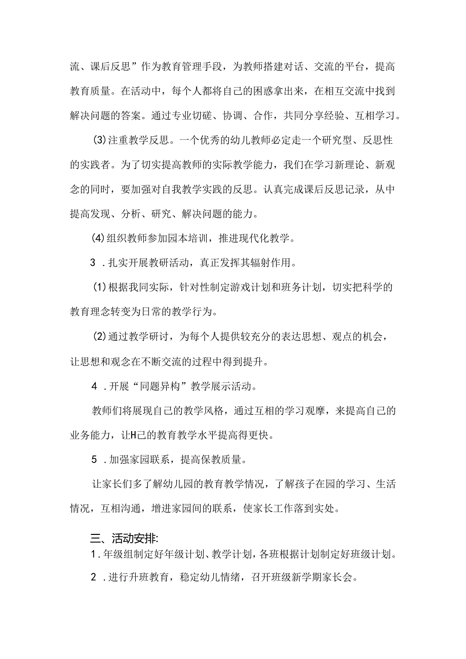 幼儿园中班上学期工作计划.docx_第2页