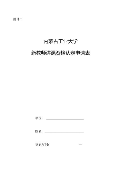 专业技术职务任职资格评审表样表.docx