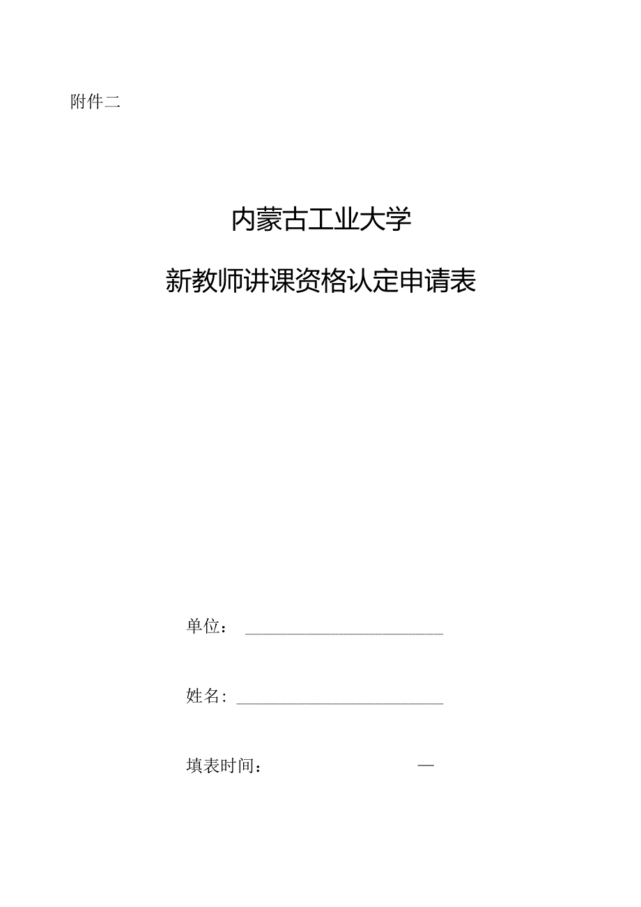 专业技术职务任职资格评审表样表.docx_第1页