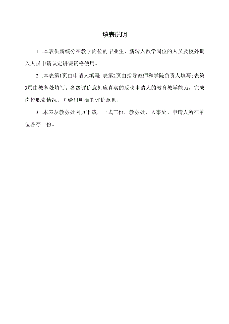 专业技术职务任职资格评审表样表.docx_第2页