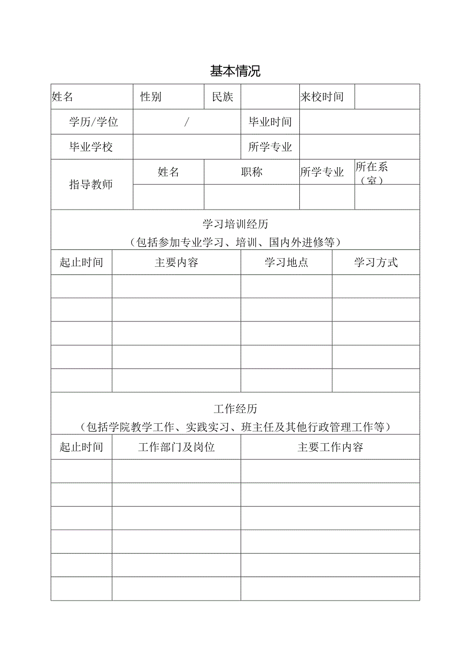 专业技术职务任职资格评审表样表.docx_第3页