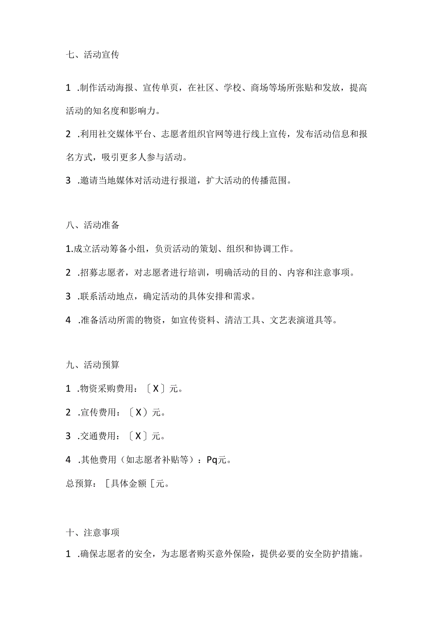红色国庆公益同行志愿服务活动方案.docx_第3页