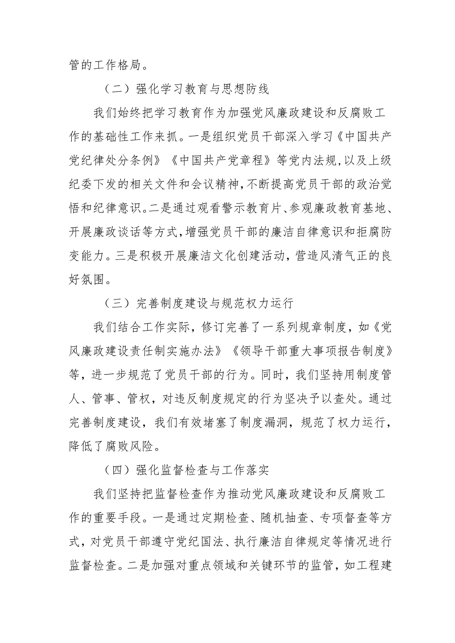 2024年央企党风廉政建设工作总结及2025年工作计划汇编3份.docx_第2页