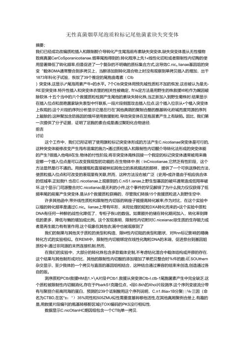 无性真菌烟草尾孢质粒标记尾孢菌素缺失突变.docx