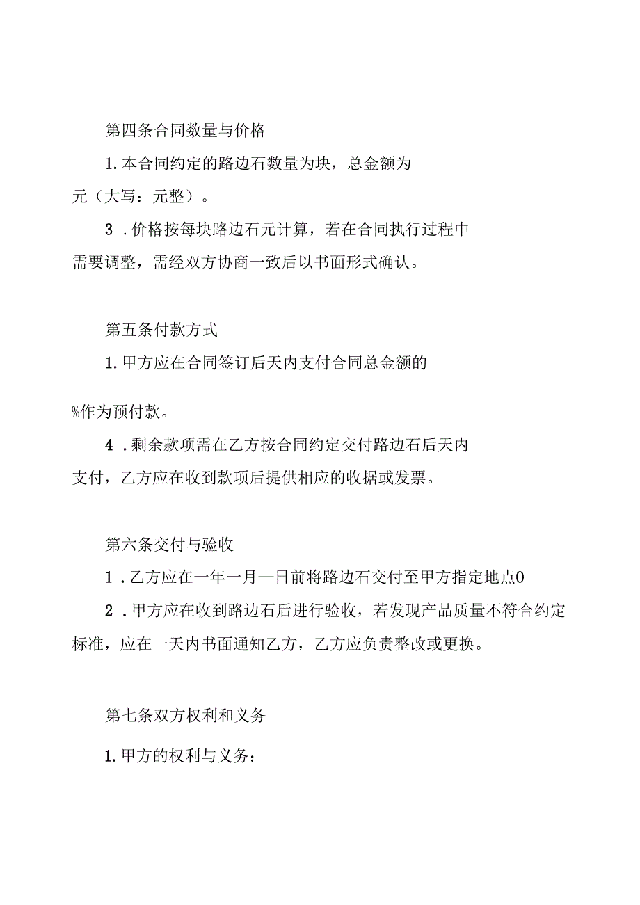 路边石购销合同.docx_第2页