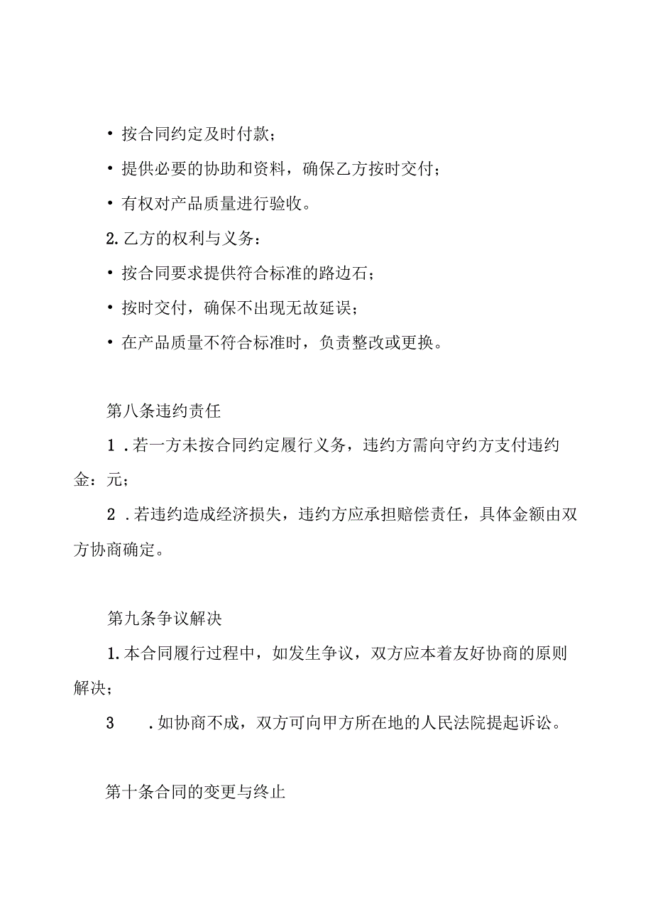 路边石购销合同.docx_第3页