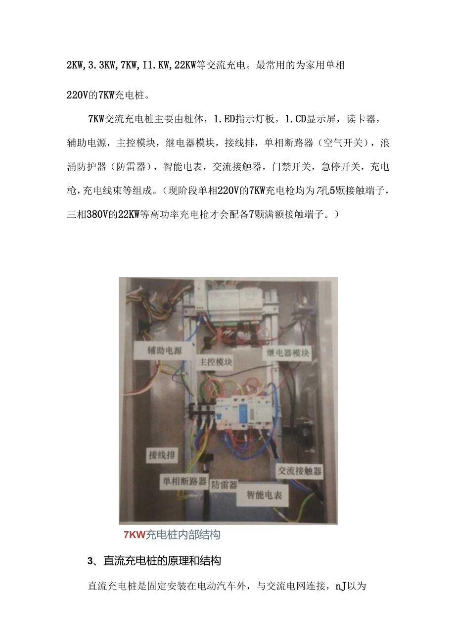新能源汽车充电桩内部构造图文详解.docx_第2页